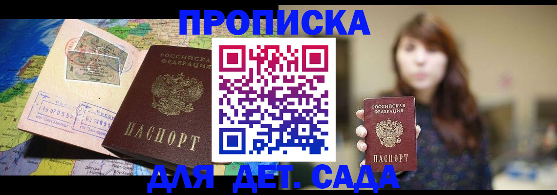 прописка гарантия в Малгобеке