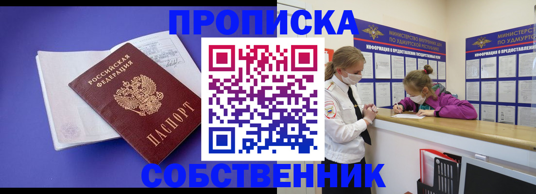 прописка в Малгобеке
