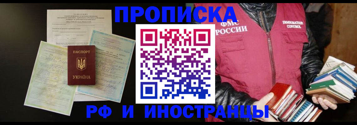 временная прописка в Малгобеке