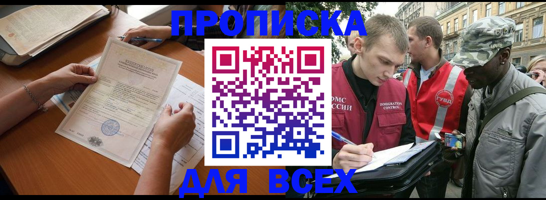временная регистрация надежно в Малгобеке